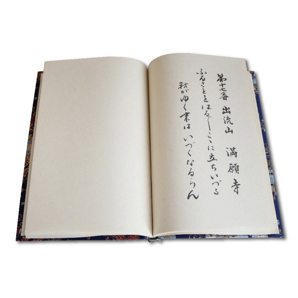 坂東三十三ヶ所・秩父三十四ヶ所 納経帳 蒐印帖】